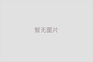 開發端